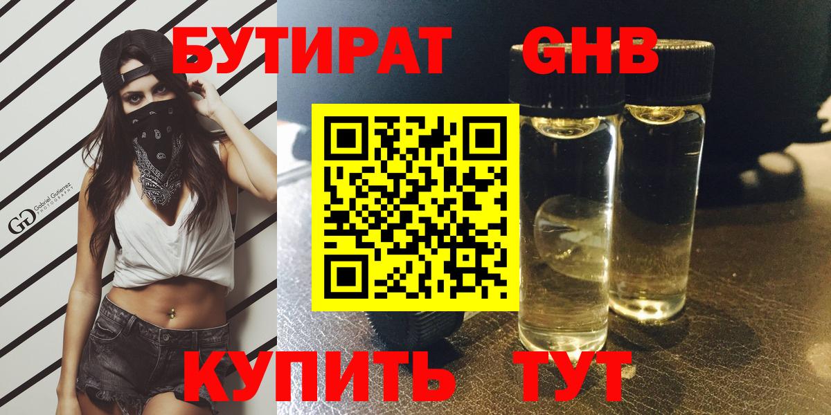 Бутират  Вход с VPN  Пятигорск  БУТИРАТ бутик 