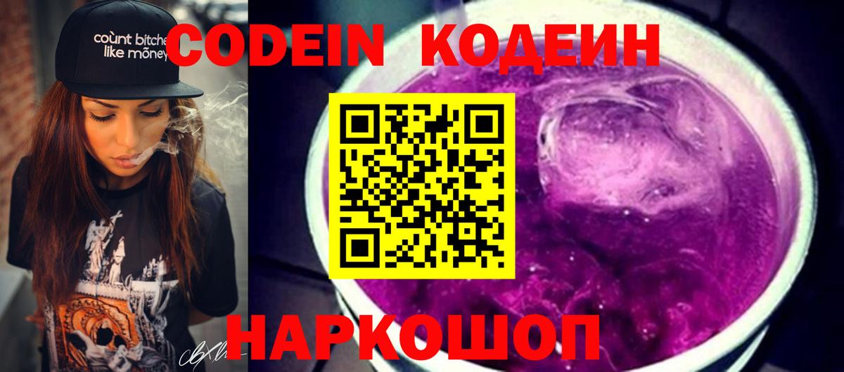 Пятигорск  Кодеиновый сироп Lean напиток Lean (лин)  Вход с VPN 