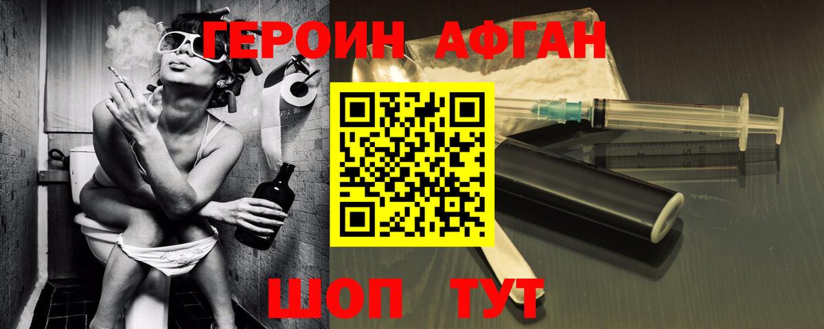 Героин афганец  Вход с VPN  Пятигорск 