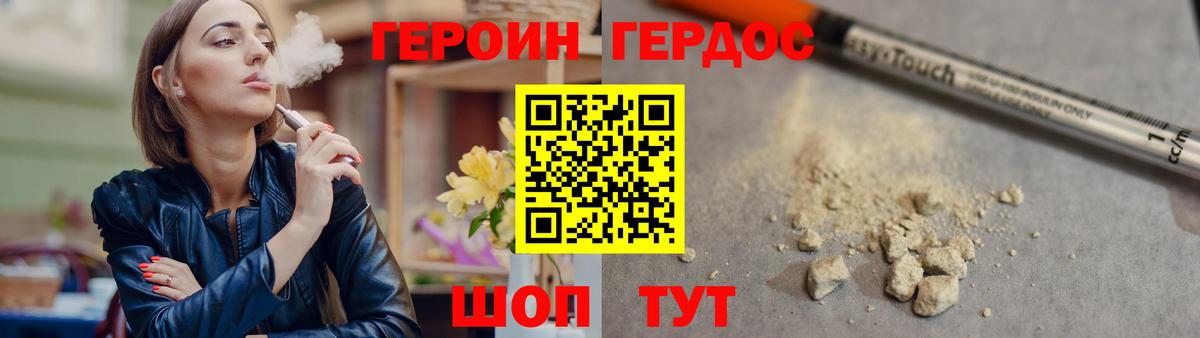 Героин Heroin Пятигорск