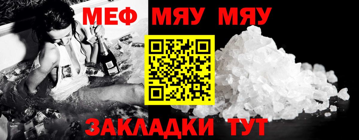 МЯУ-МЯУ мука  МЯУ-МЯУ  Пятигорск  Вход с VPN  МЯУ-МЯУ 4 MMC  как найти закладки  Мефедрон 